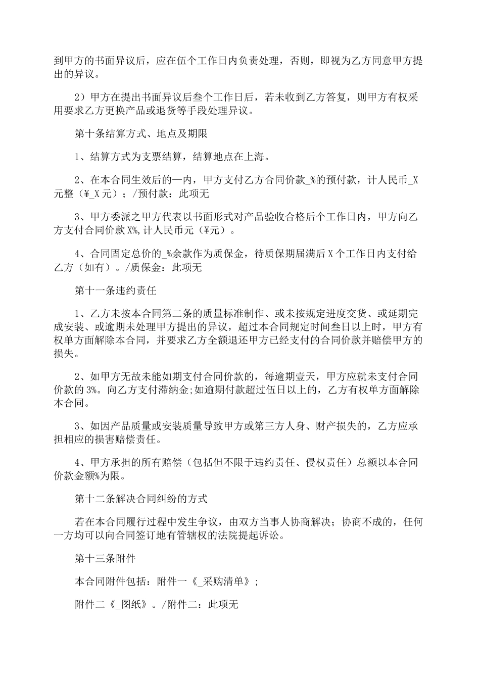 正规的采购合同范本_第3页