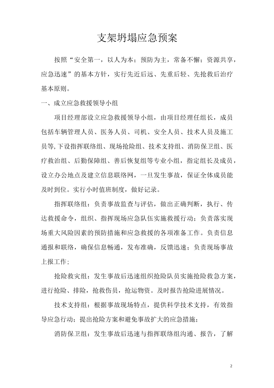 支架坍塌应急预案_第3页