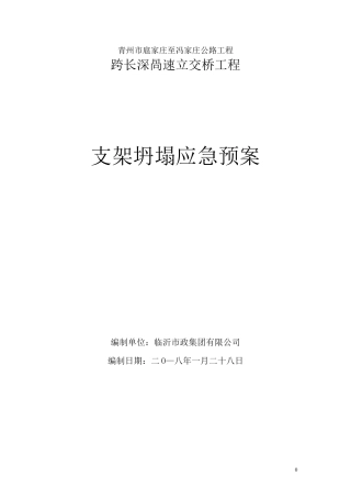支架坍塌应急预案