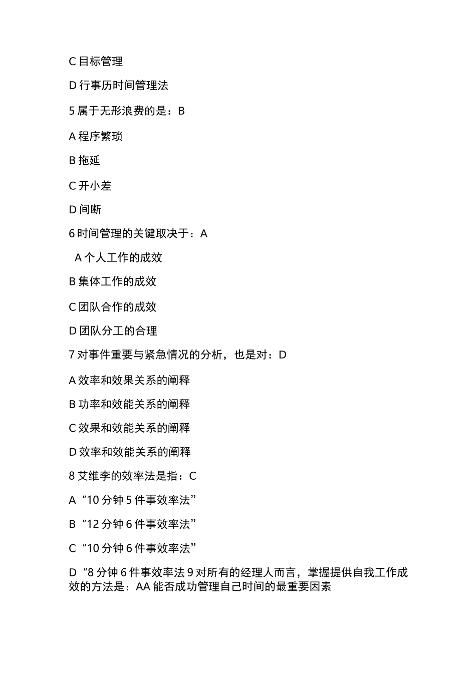 时间管理题库_第2页