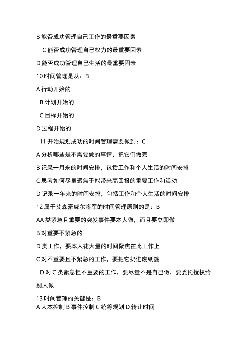 时间管理题库_第3页