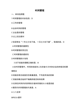 时间管理题库