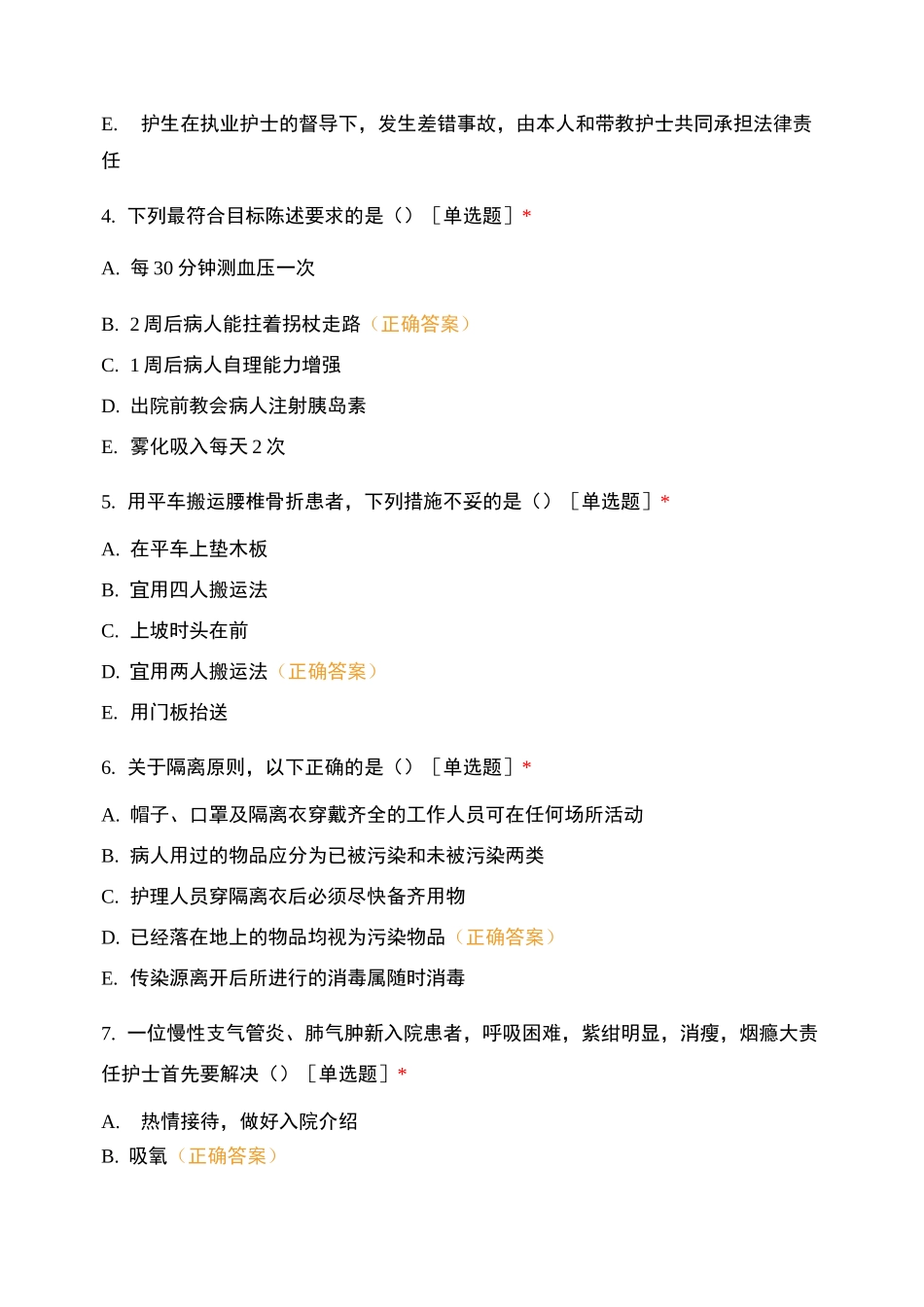2021考研-护理综合考前模拟卷_第2页