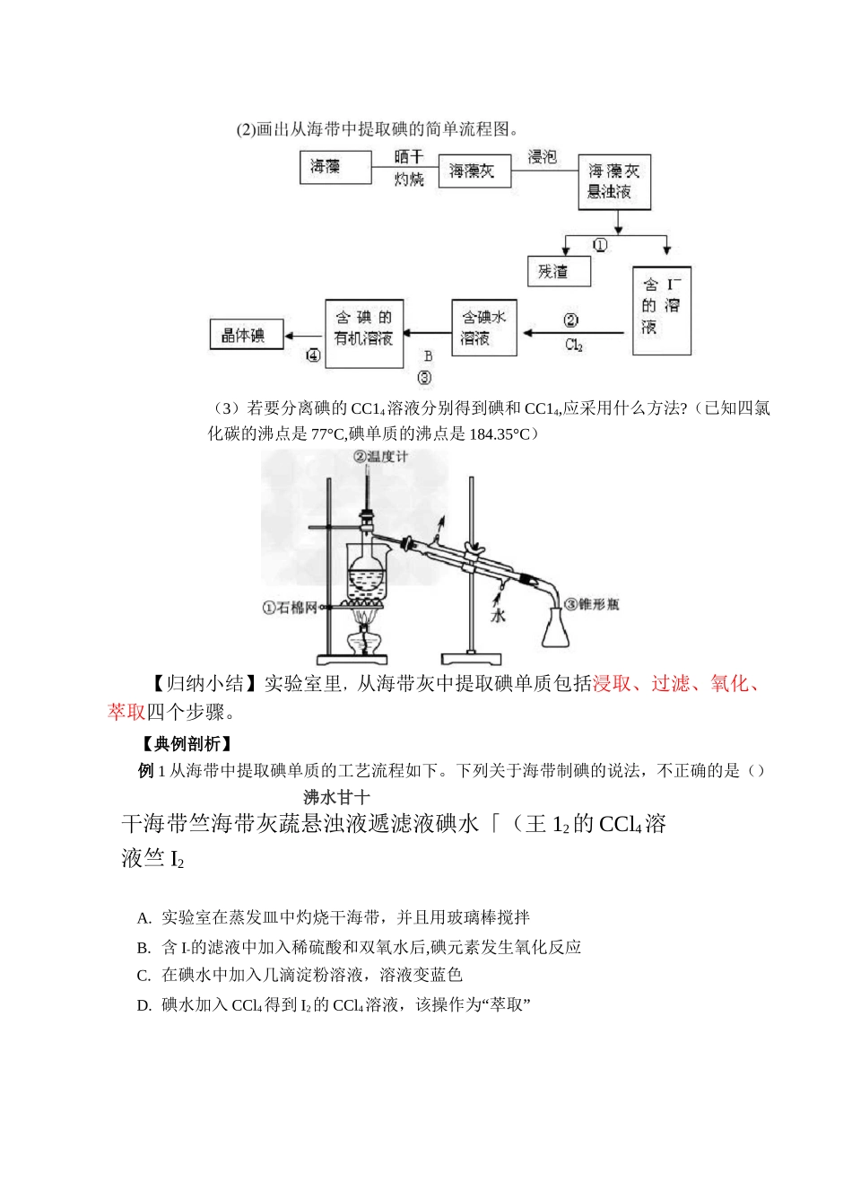 微项目海带提碘与海水提溴_第3页