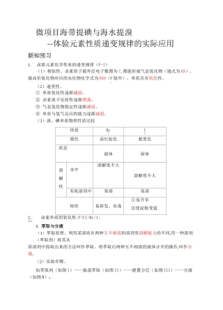 微项目海带提碘与海水提溴