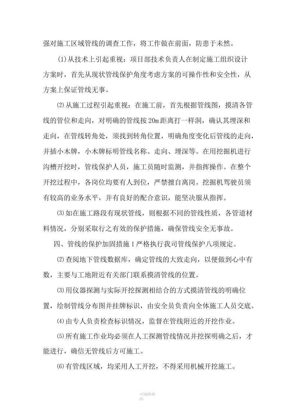 地上地下管线保护方案_第3页