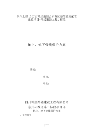 地上地下管线保护方案