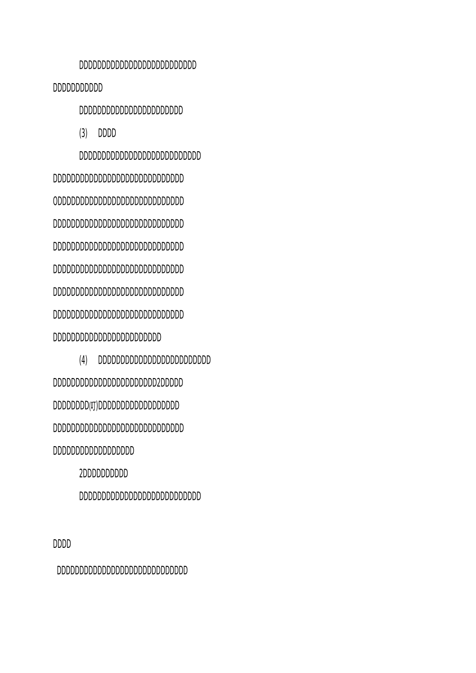 医院干部选拔任用管理制度_第2页