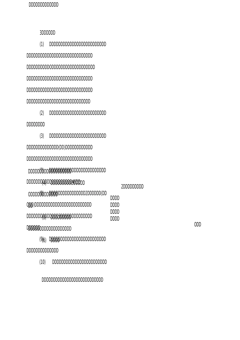 医院干部选拔任用管理制度_第3页