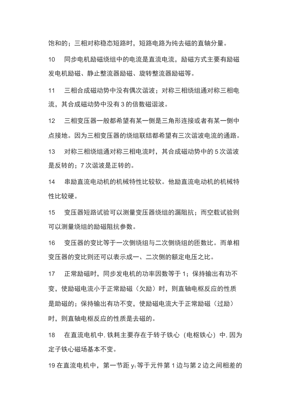 电机常识45个_第2页