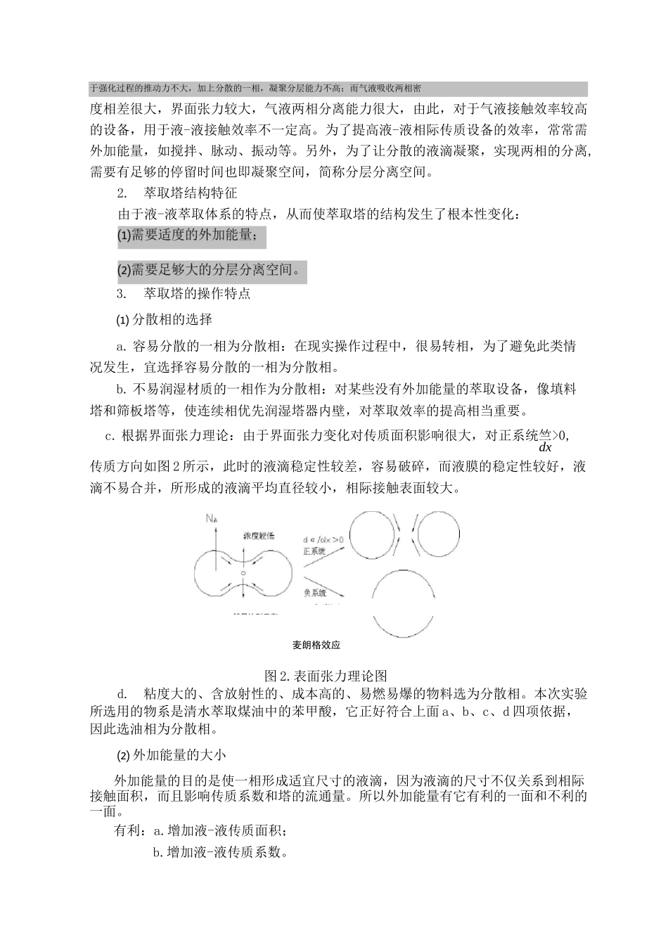 实验七  转盘萃取塔实验讲义_第2页