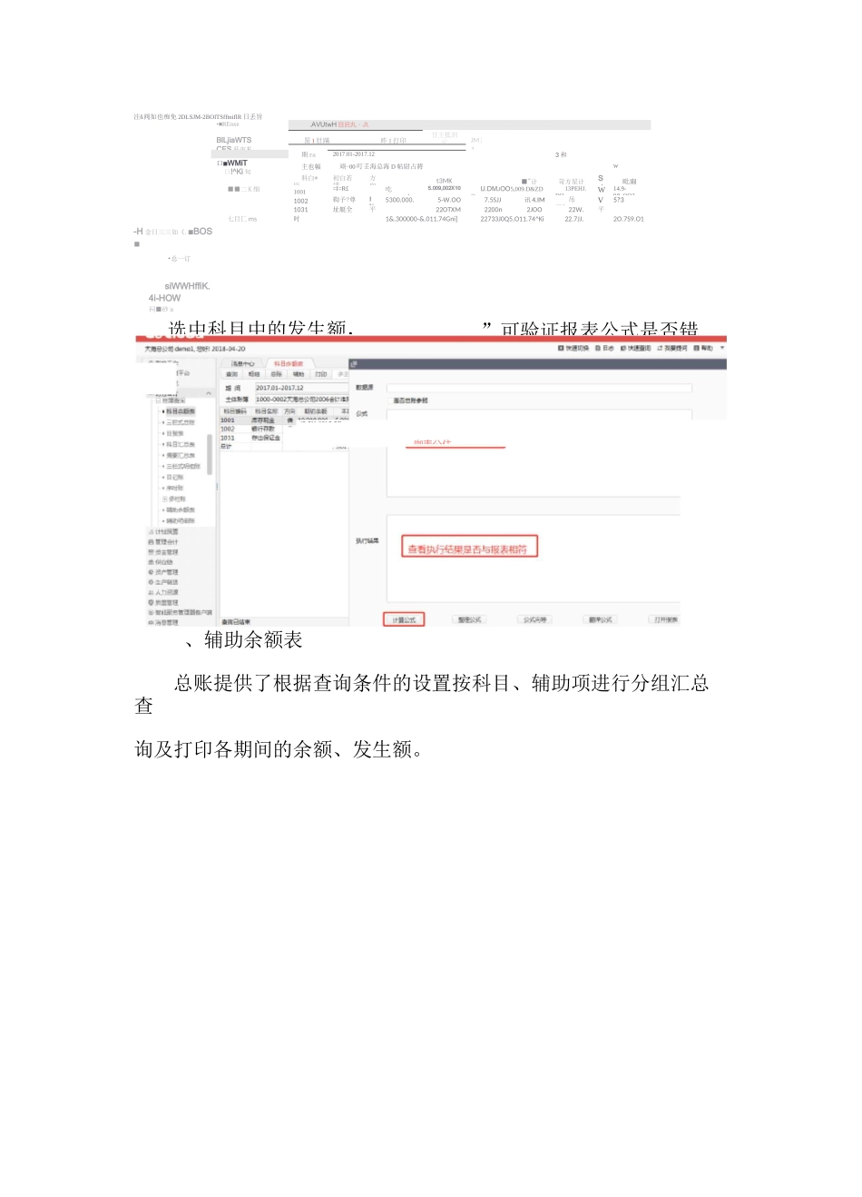 U8Cloud总账查询功能_第2页