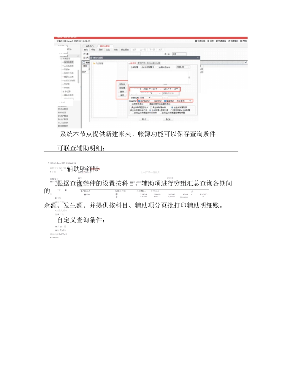 U8Cloud总账查询功能_第3页
