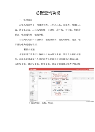 U8Cloud总账查询功能