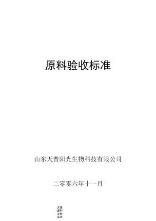 饲料原料验收标准(新)