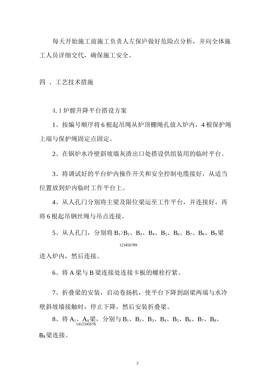 锅炉炉膛升降平台及脚手架搭设施工方案_第3页