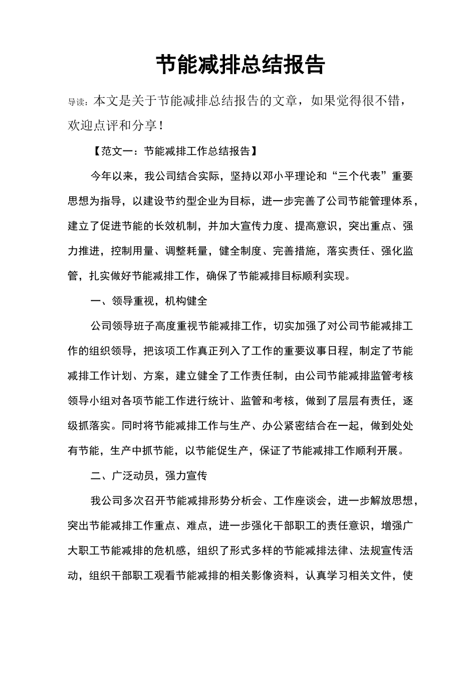 节能减排总结报告_第1页