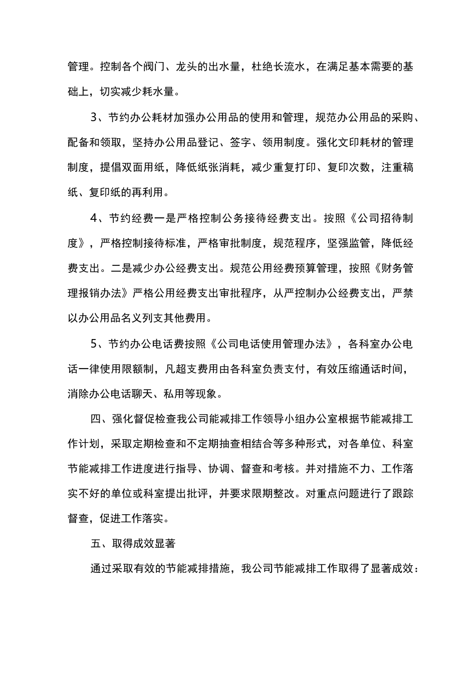 节能减排总结报告_第3页