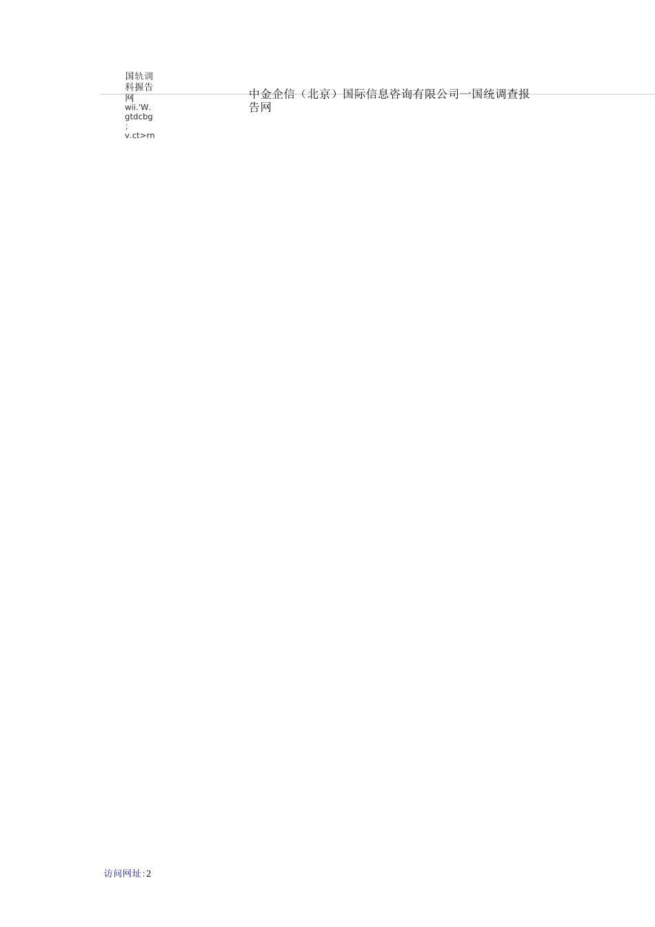 功能性纺织面料项目商业计划书_第2页