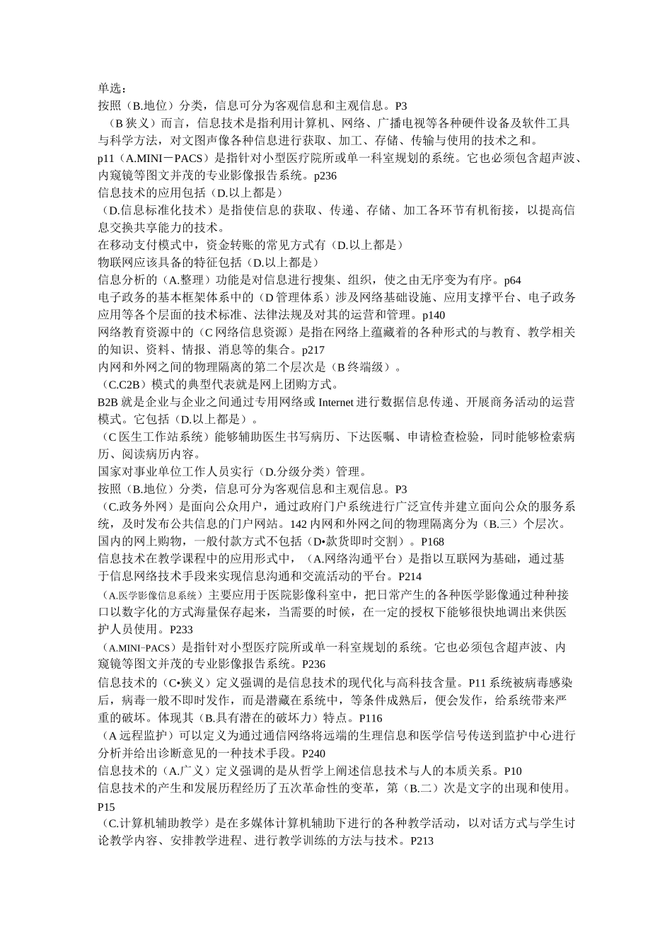 信息化能力建设_第1页