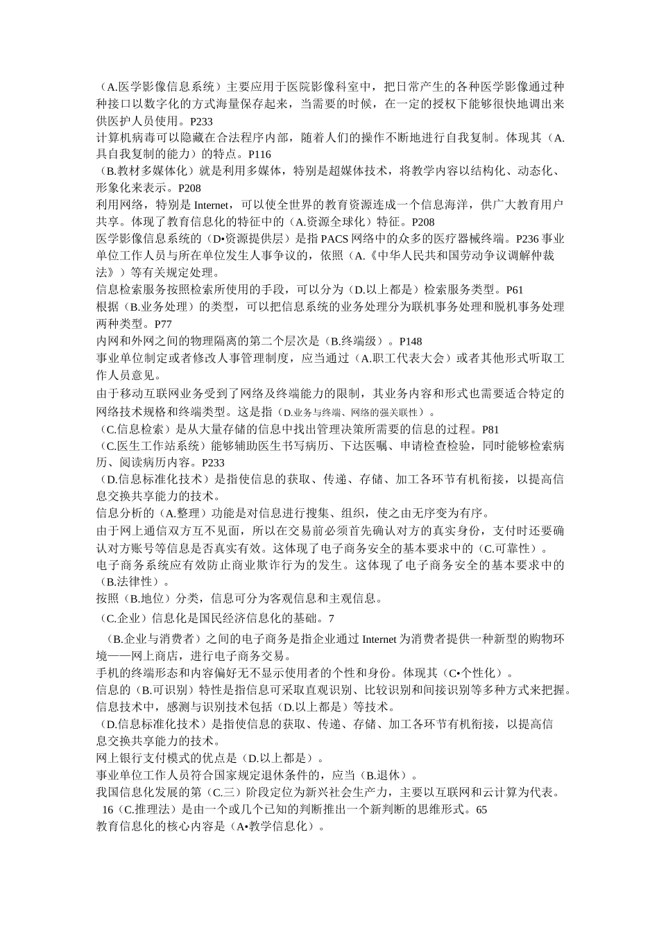 信息化能力建设_第2页