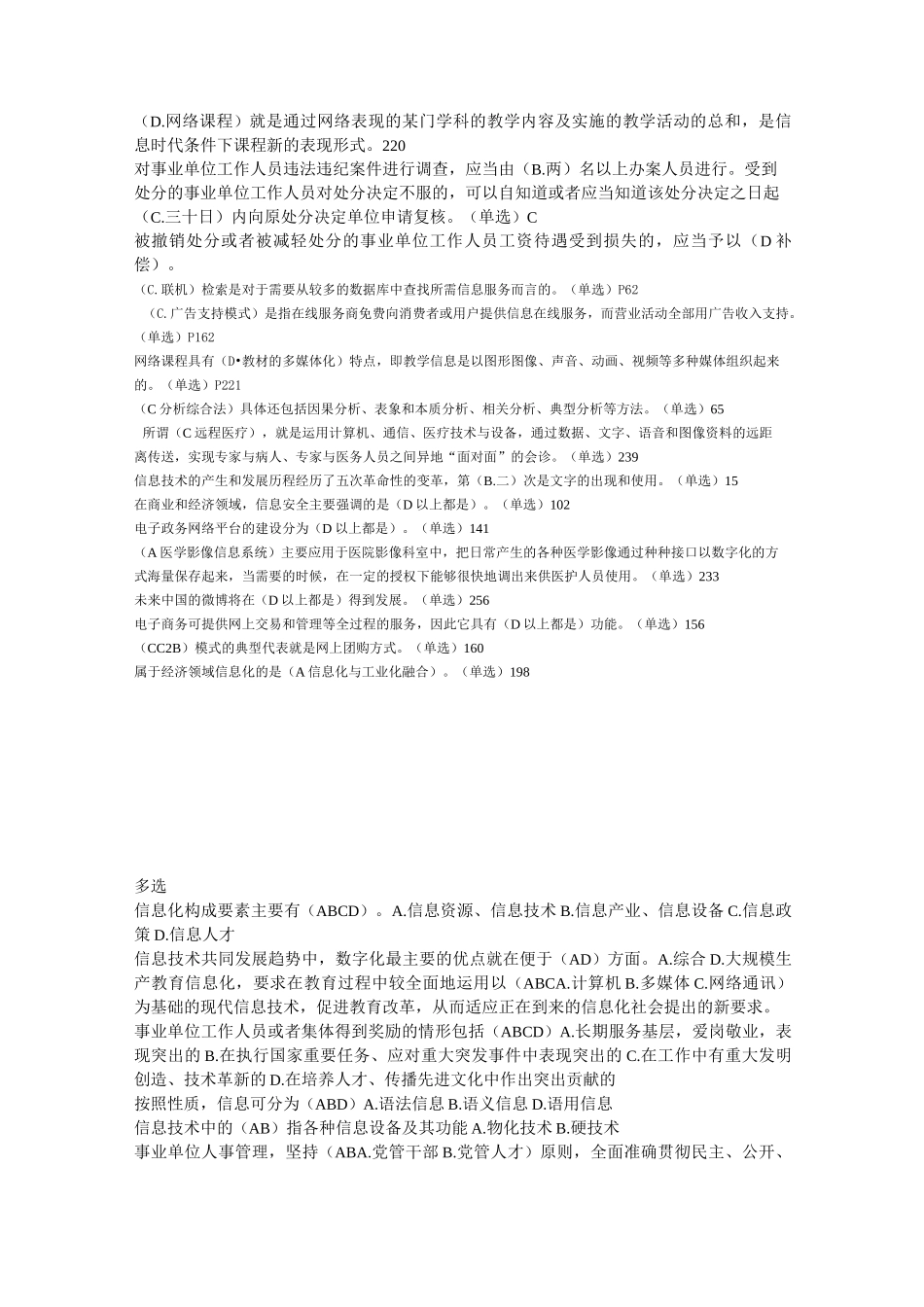 信息化能力建设_第3页