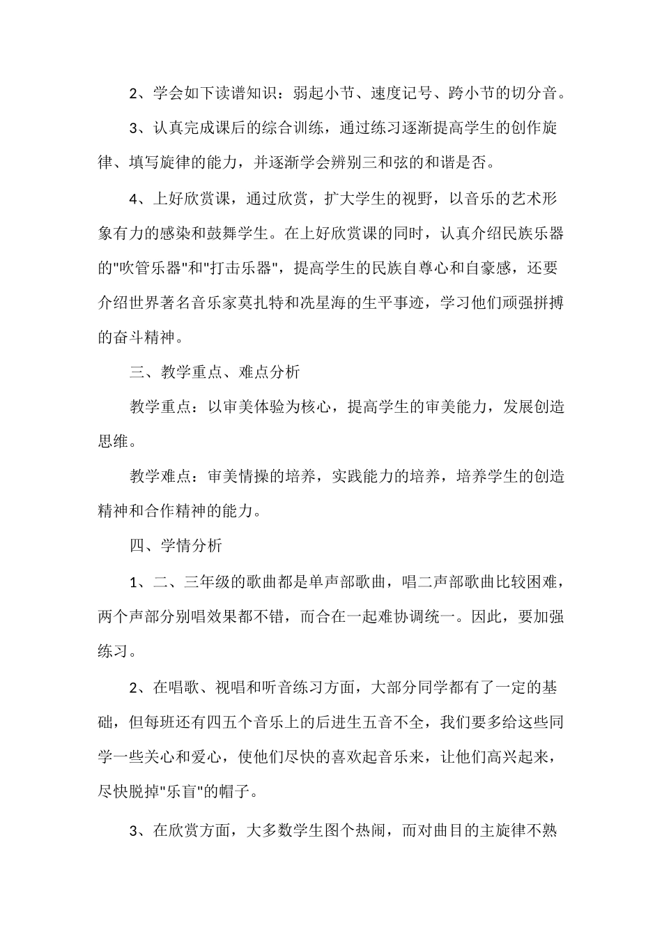 小学音乐组集体备课计划三篇_第3页