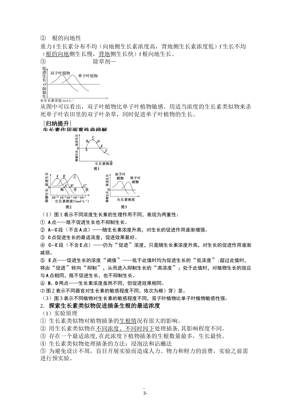 植物激素调节_第3页