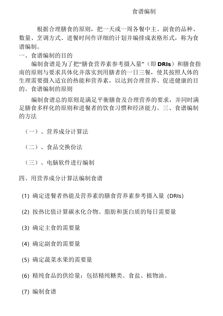食谱编制的方法与步骤_第1页