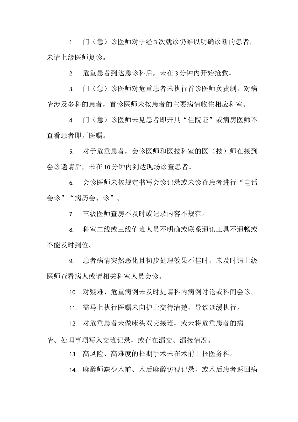 医疗风险管理方案_第2页