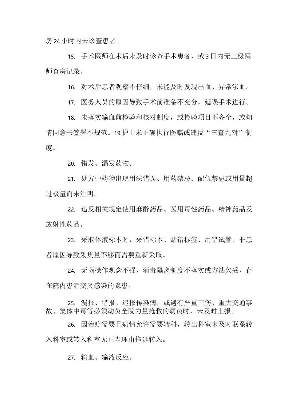 医疗风险管理方案_第3页