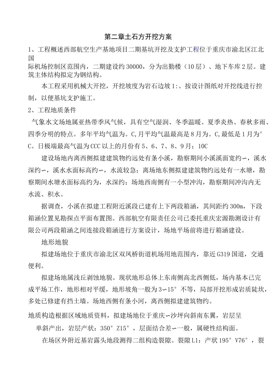 机场土石方开挖专项施工方案_第2页