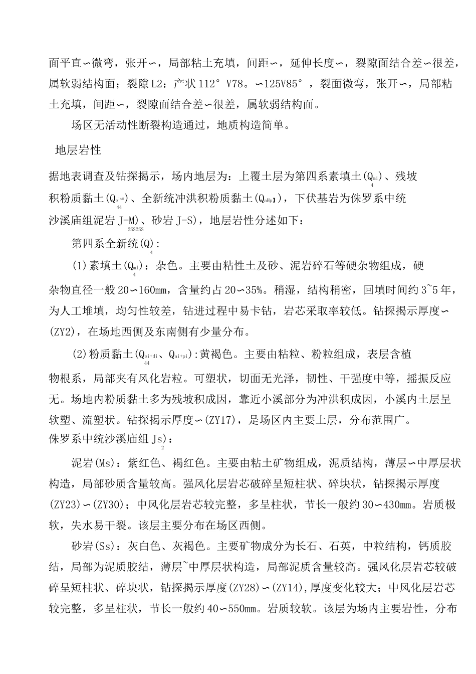 机场土石方开挖专项施工方案_第3页