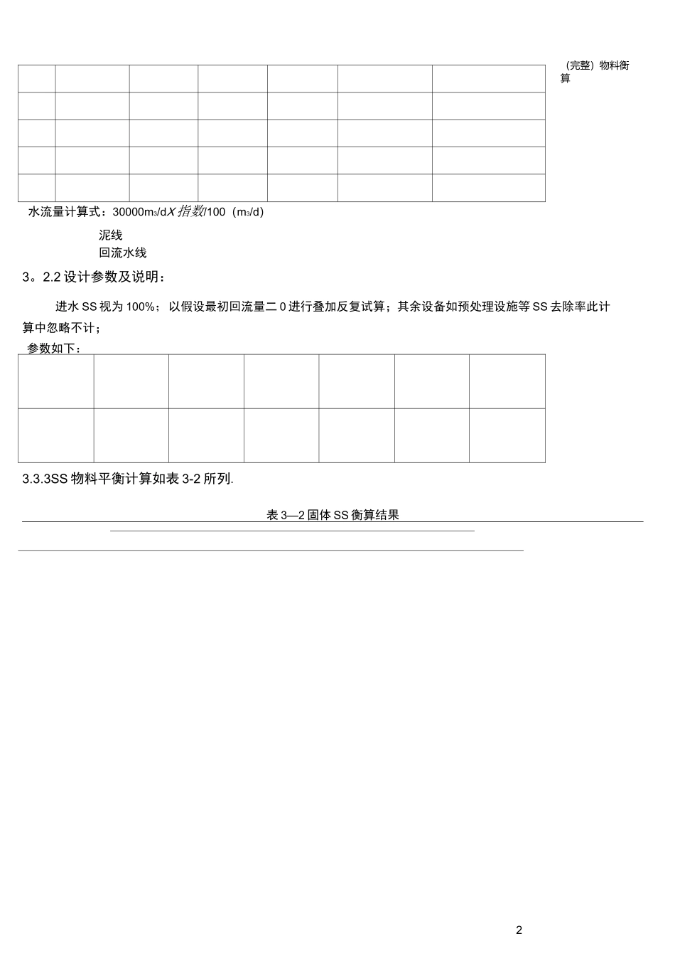 (完整)物料衡算_第2页
