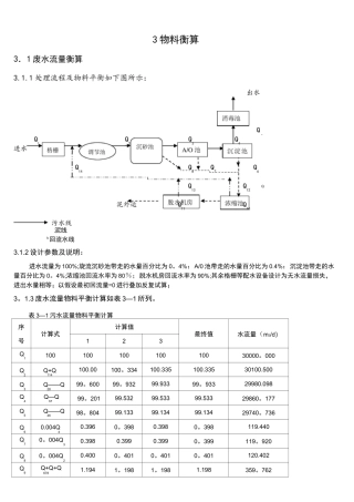 (完整)物料衡算