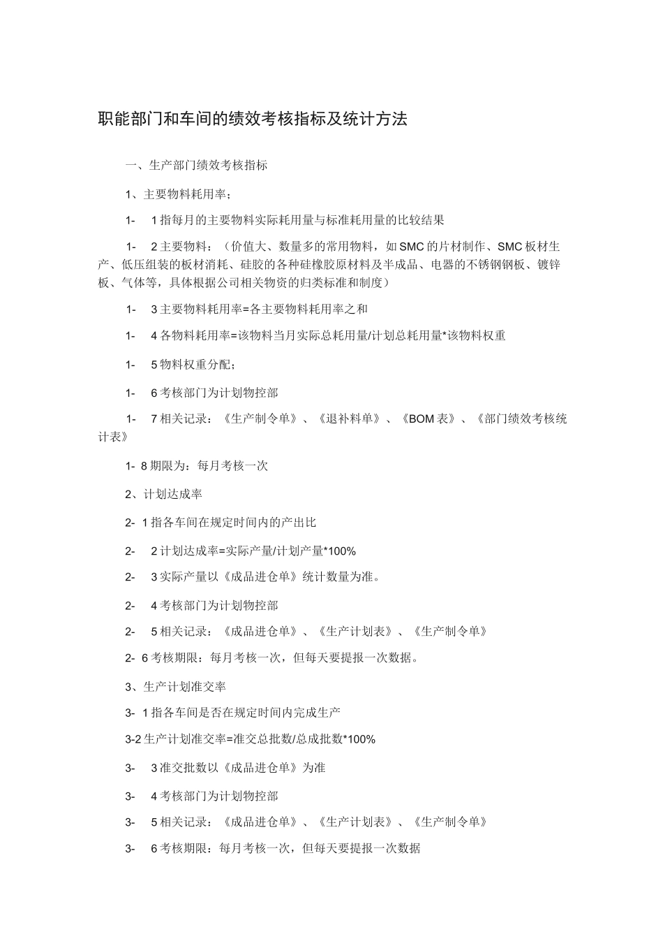 绩效考核指标及统计方法_第1页