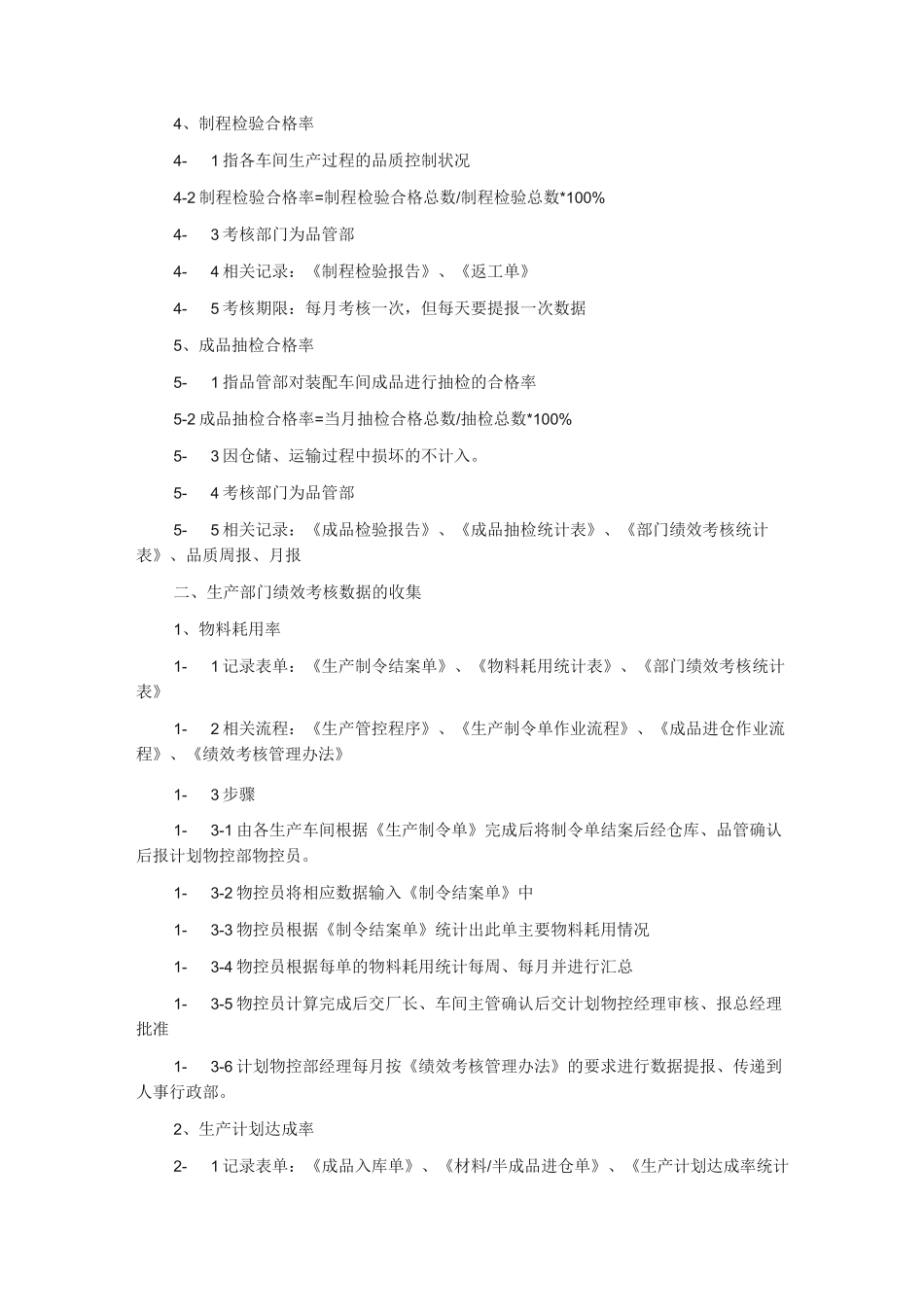 绩效考核指标及统计方法_第2页