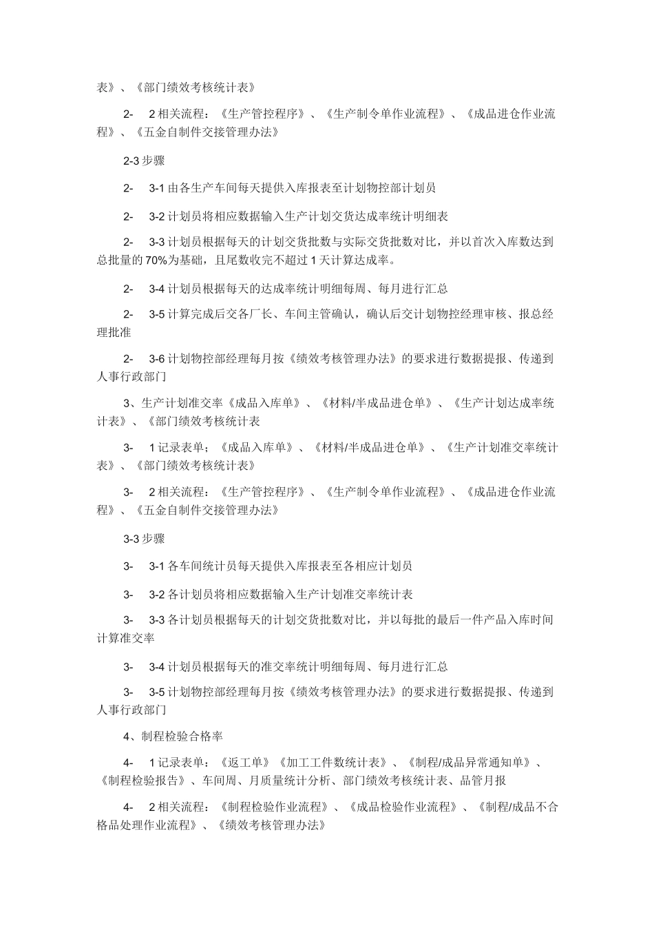 绩效考核指标及统计方法_第3页