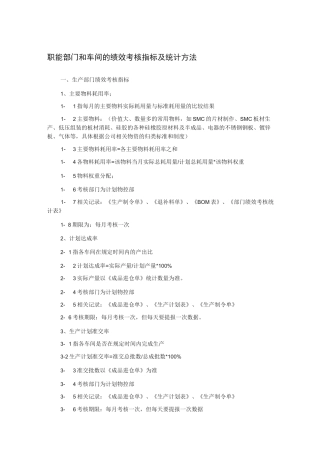 绩效考核指标及统计方法