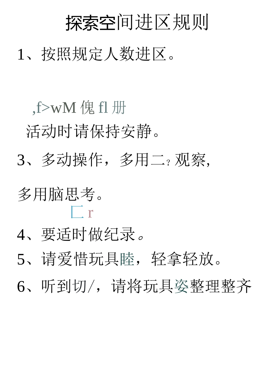 幼儿园进区规则_第1页