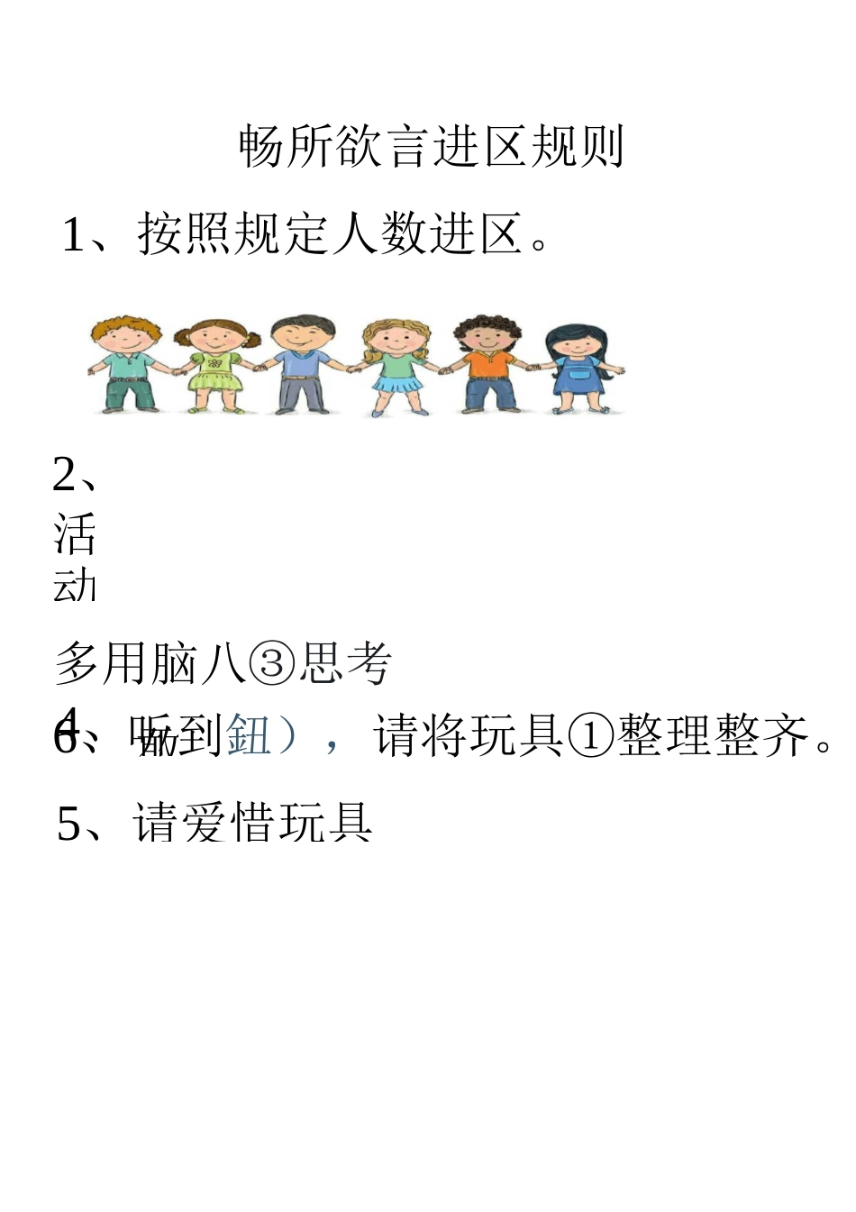 幼儿园进区规则_第2页
