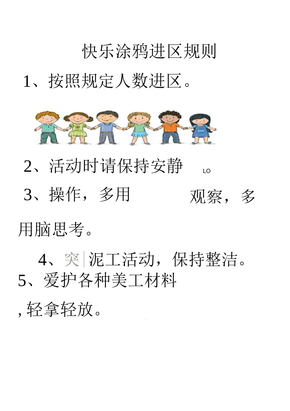 幼儿园进区规则_第3页
