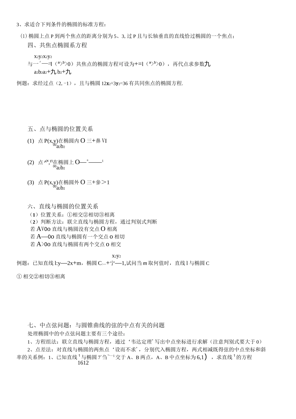 椭圆专题复习_第2页