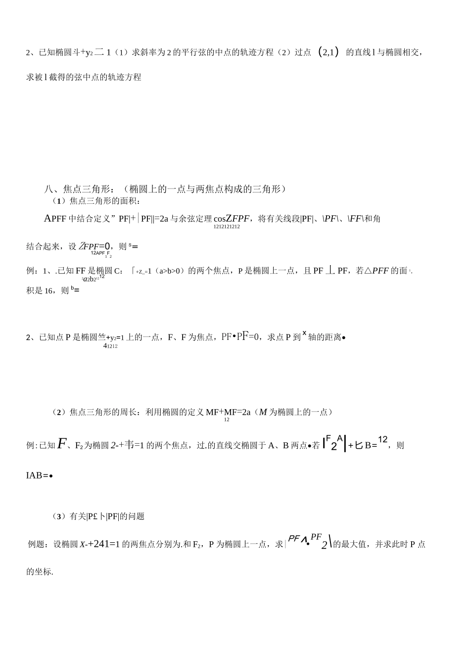 椭圆专题复习_第3页