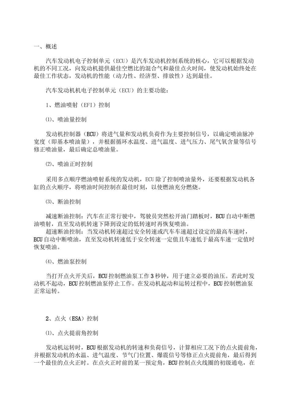 ECU功能说明书_第2页
