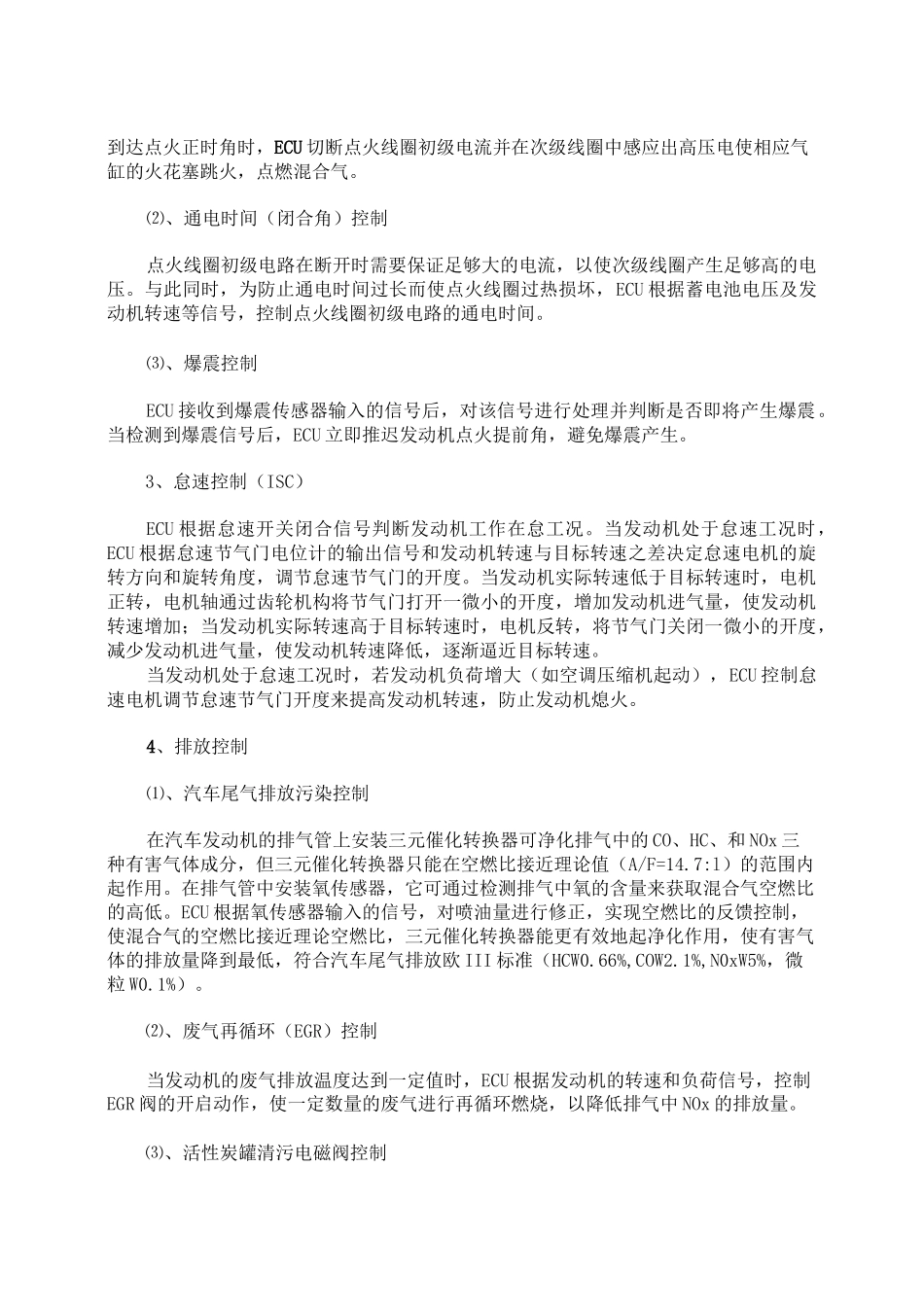 ECU功能说明书_第3页