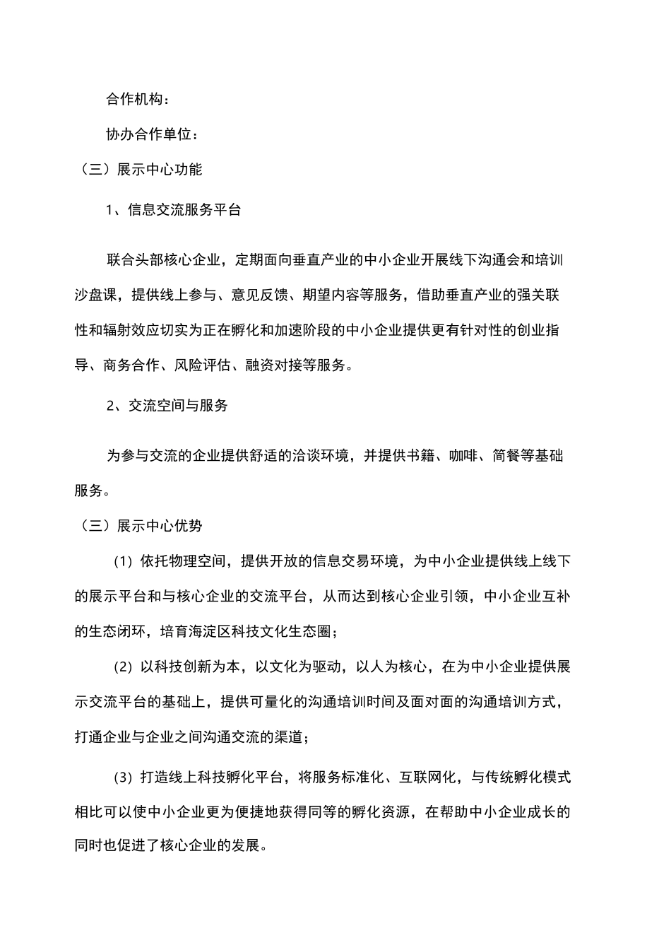 海淀区科技文化交流展示中心策划方案_第3页