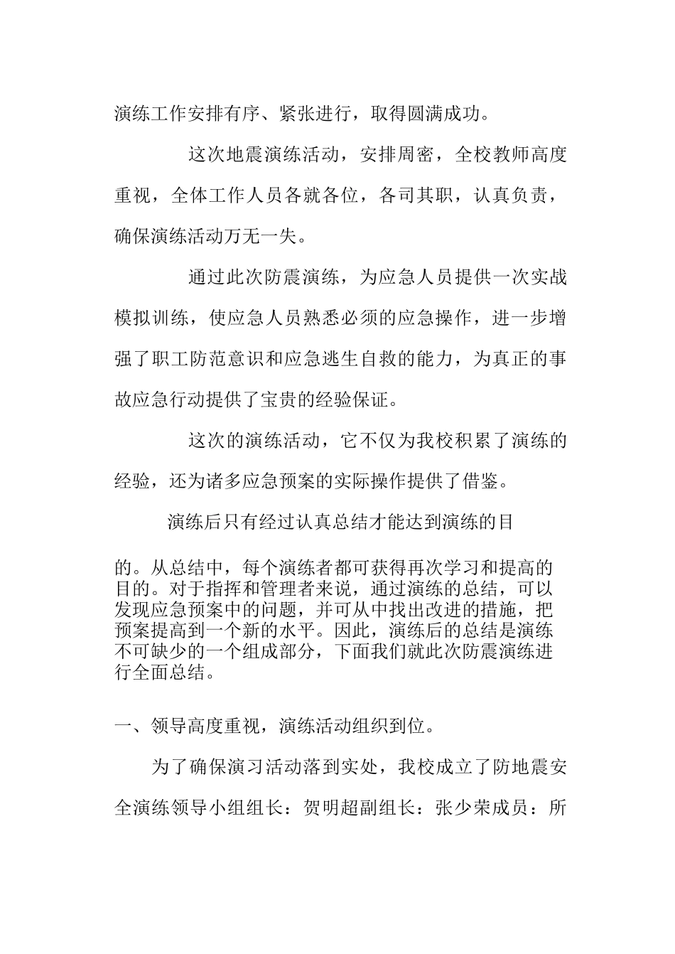 地震应急演练总结_第2页