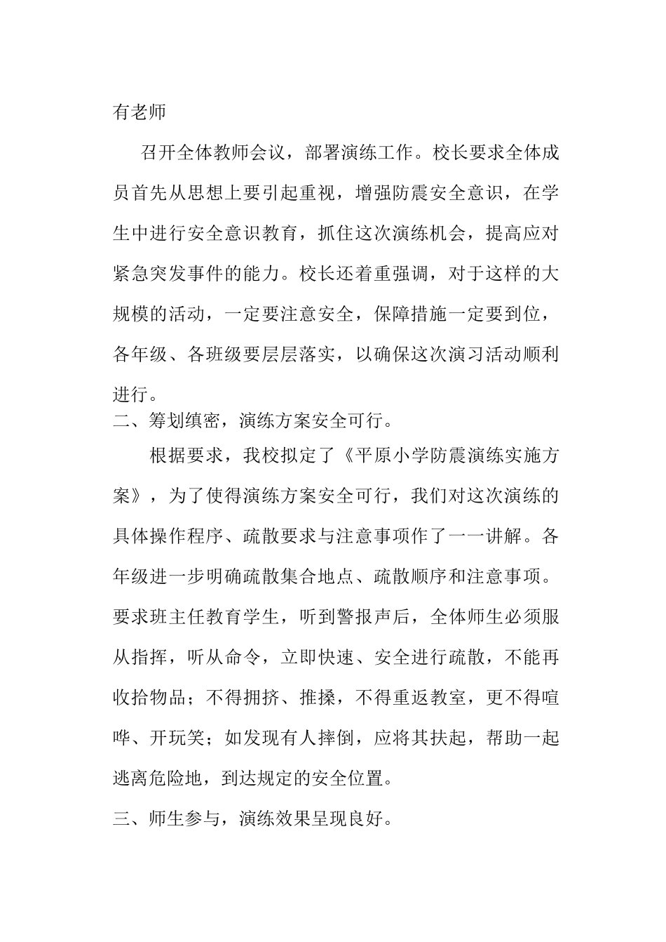 地震应急演练总结_第3页