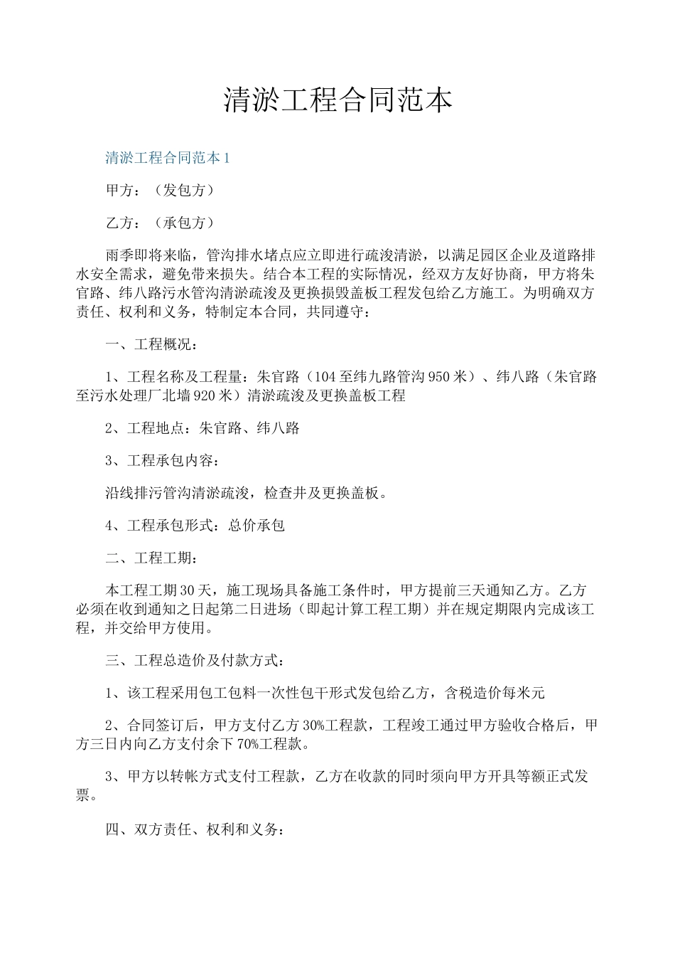 清淤工程合同范本_第1页